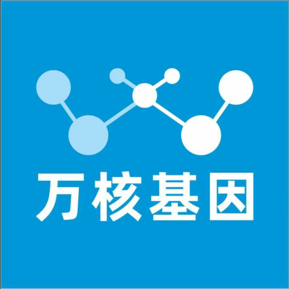 那曲札达万核医学基因检测咨询服务点